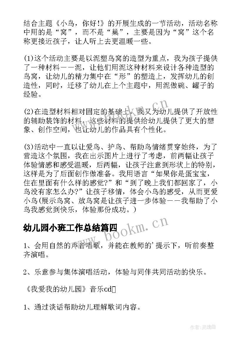 最新幼儿园小班工作总结(大全8篇)