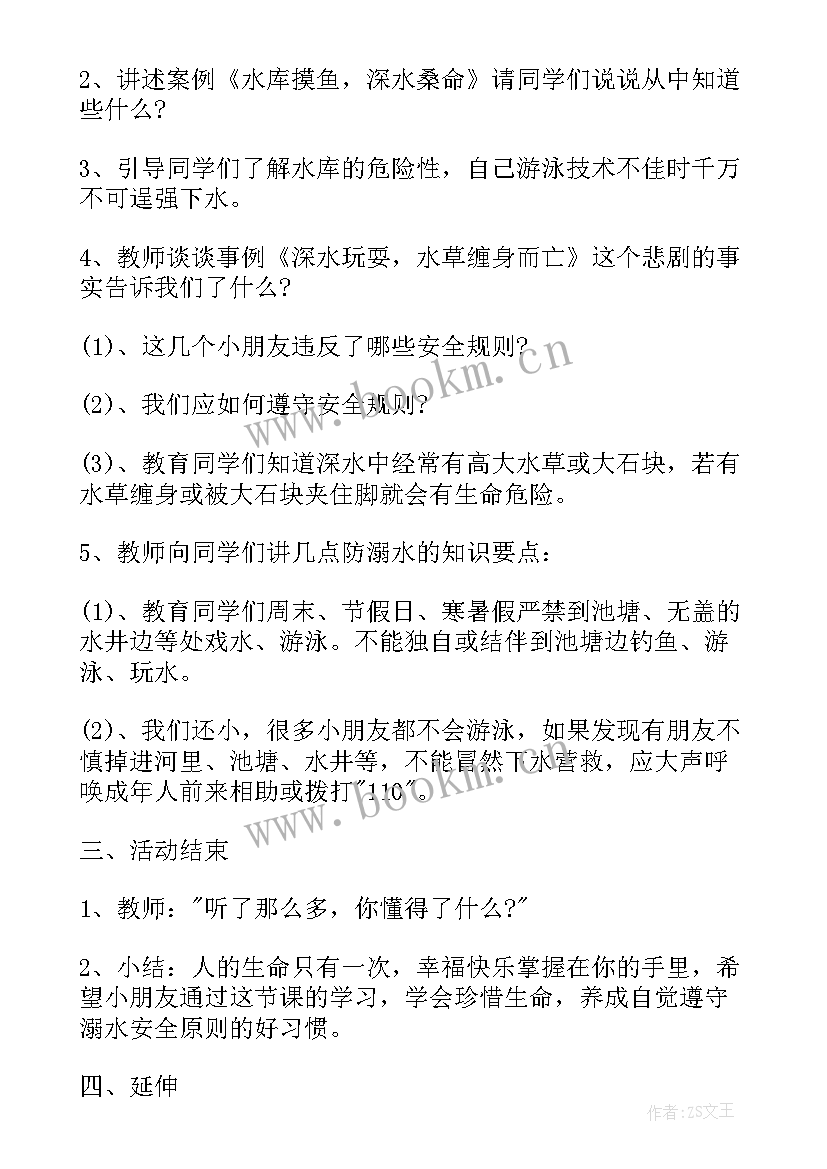 2023年学生防溺水教案(精选5篇)