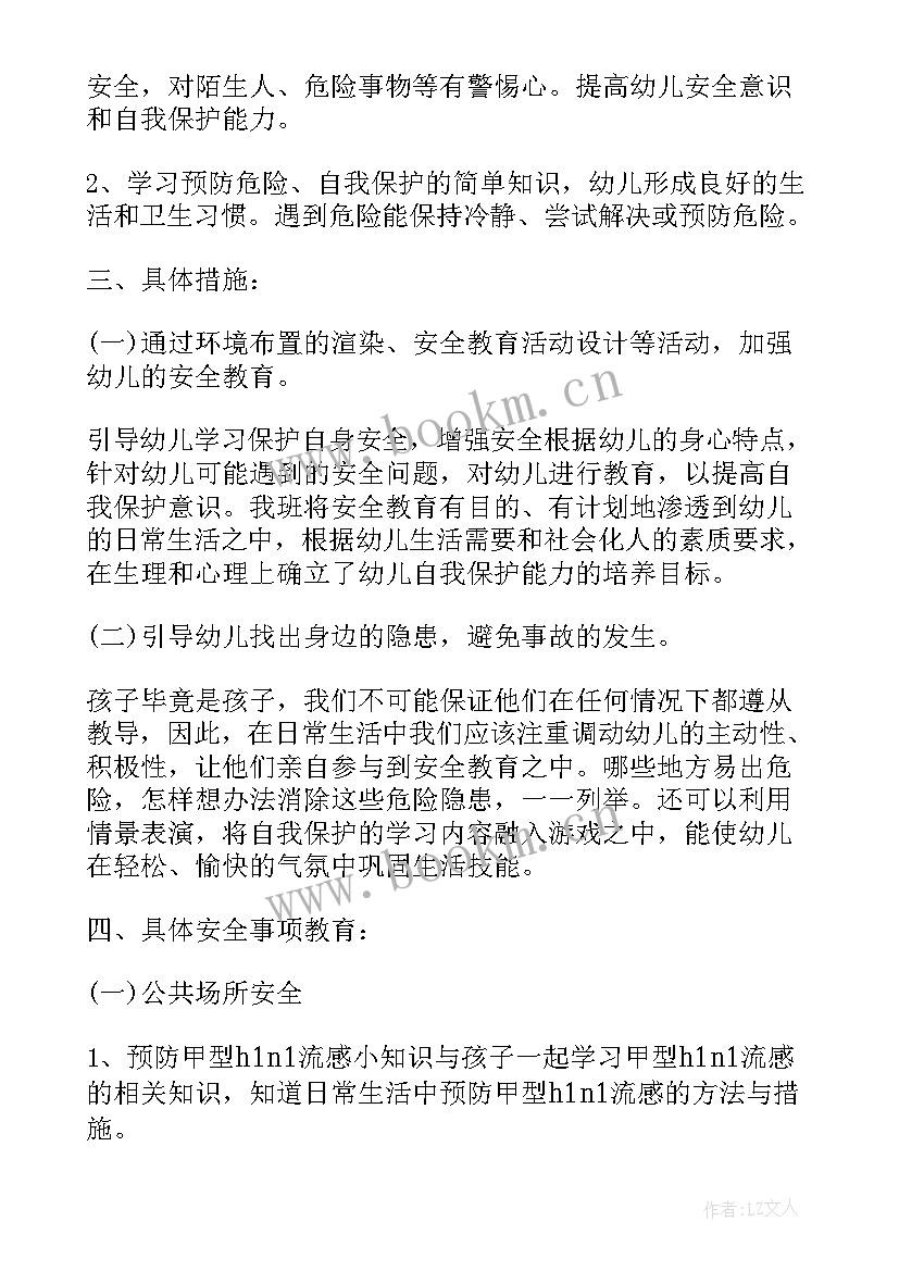 最新幼儿园安全工作计划和总结(实用5篇)