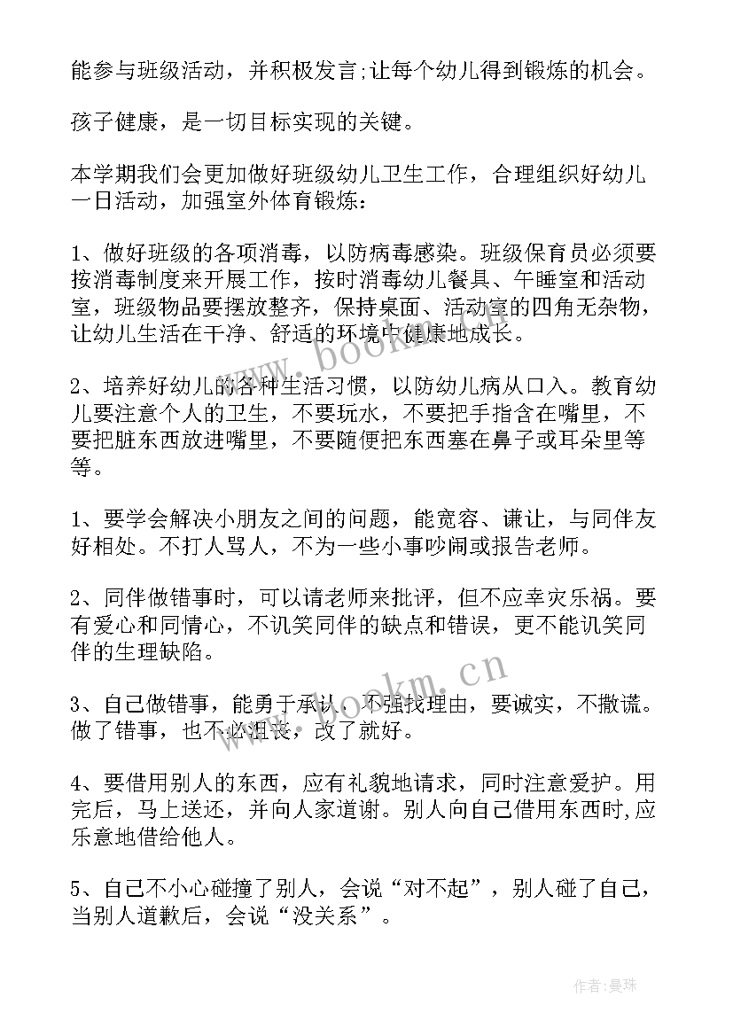 2023年幼儿园配班老师工作计划 幼儿园配班老师下学期个人工作计划(模板5篇)