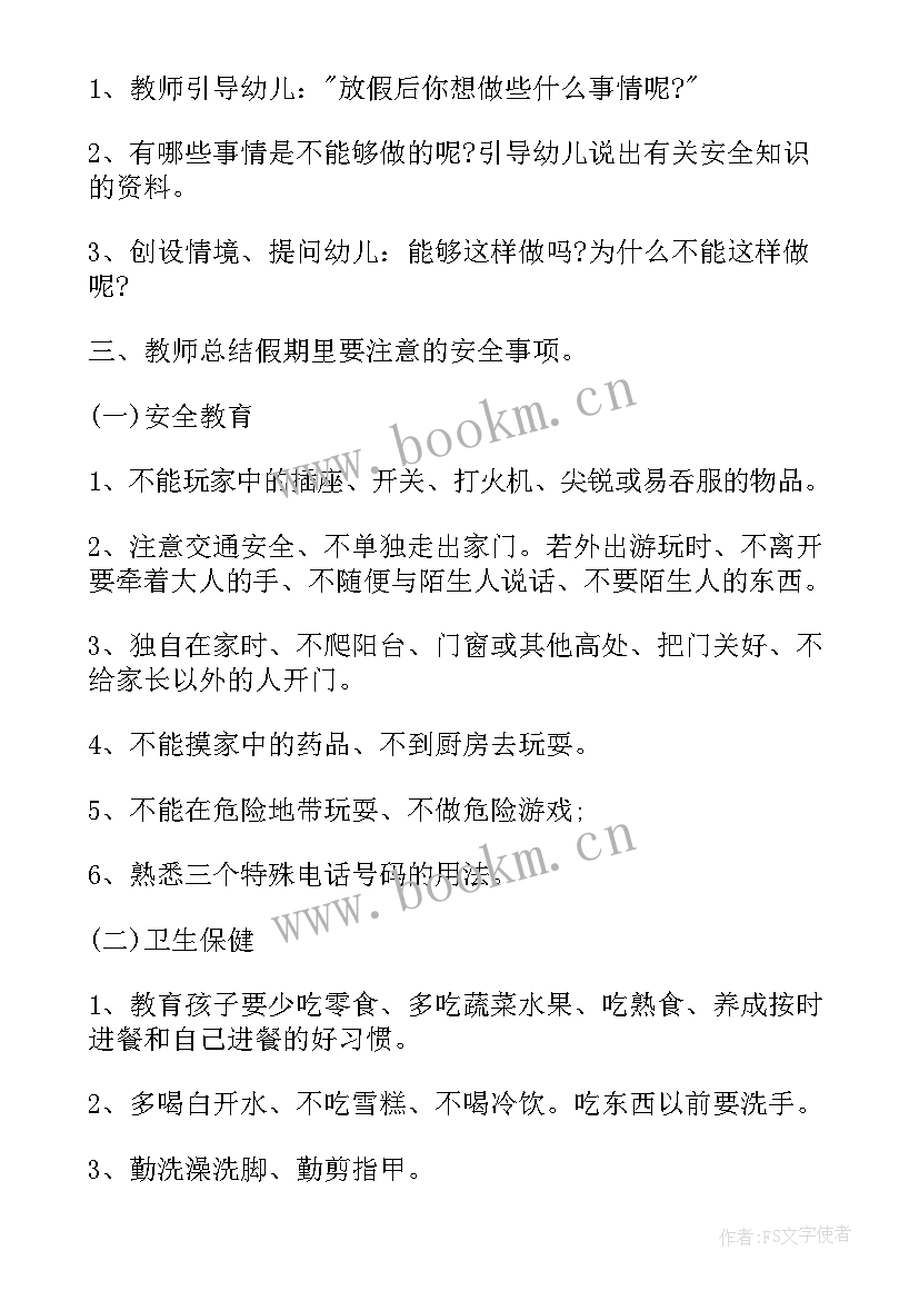 五一期间安全会议记录(优质10篇)