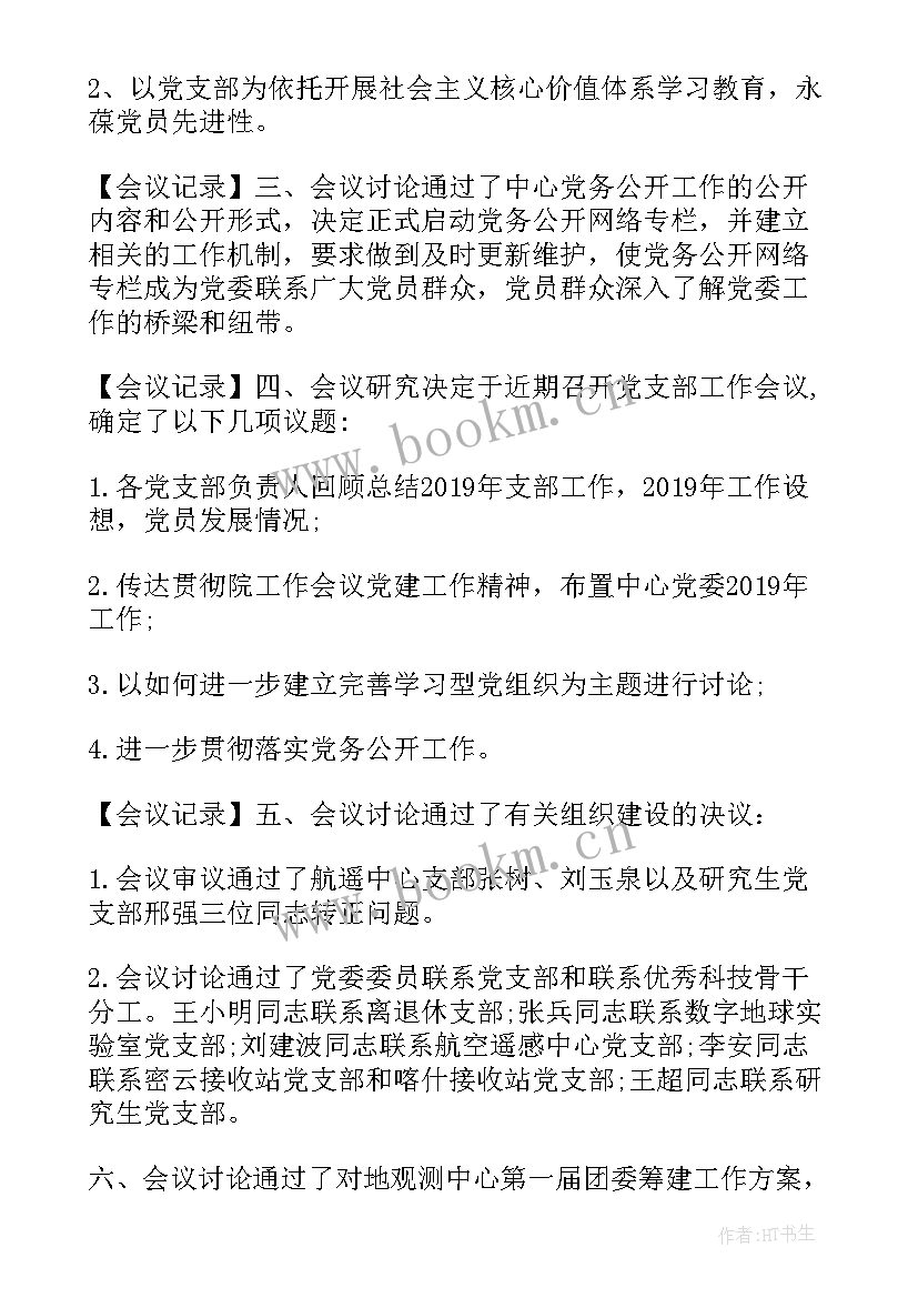 最新支部年度计划(实用5篇)