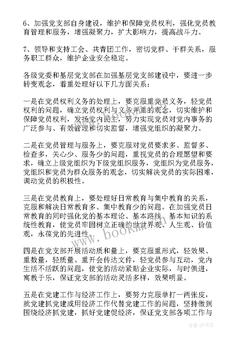 最新支部年度计划(实用5篇)