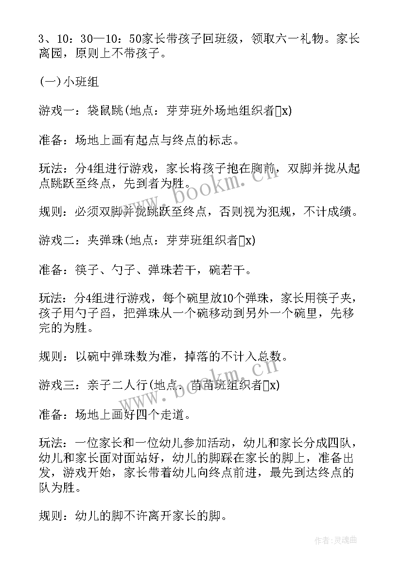 2023年儿童节活动方案总结幼儿园(大全7篇)