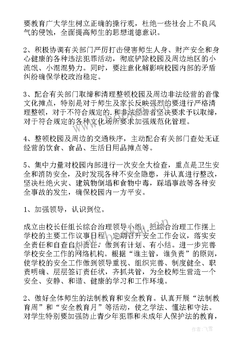 最新幼儿园校车安全排查有哪些 幼儿园周边环境安全隐患排查报告(大全5篇)