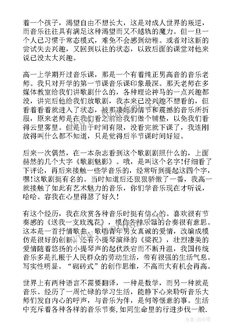 上音乐课的心得体会(优质5篇)