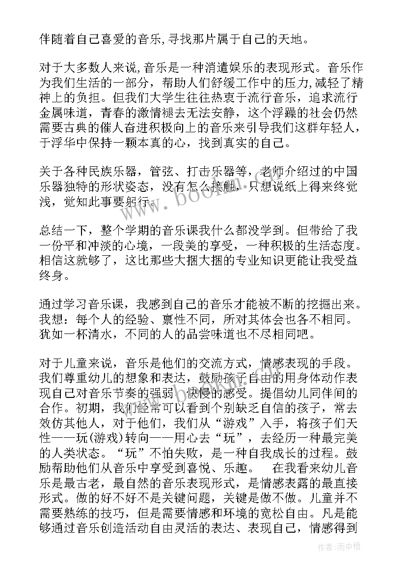 上音乐课的心得体会(优质5篇)