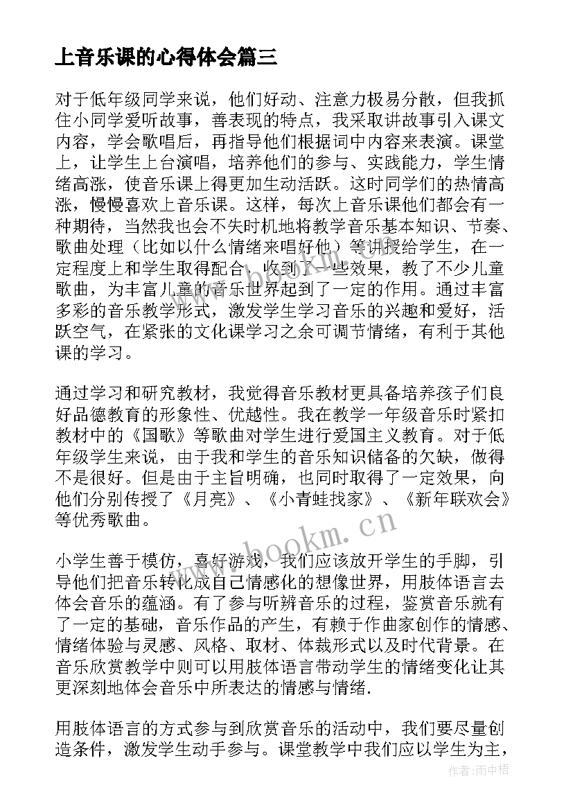 上音乐课的心得体会(优质5篇)