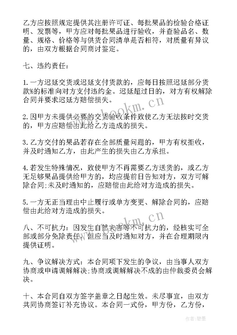 水果店购销合同 水果购销合同(优秀5篇)