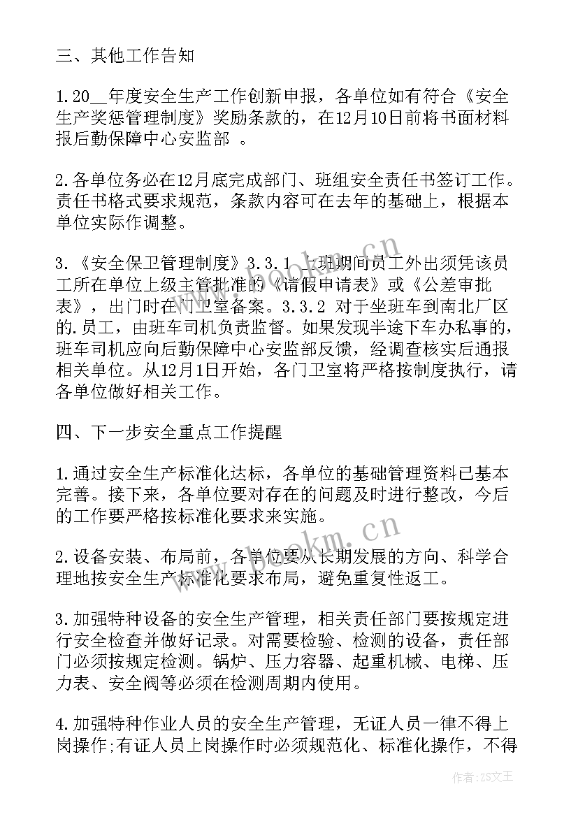 最新社区安全生产工作会议记录内容(模板8篇)