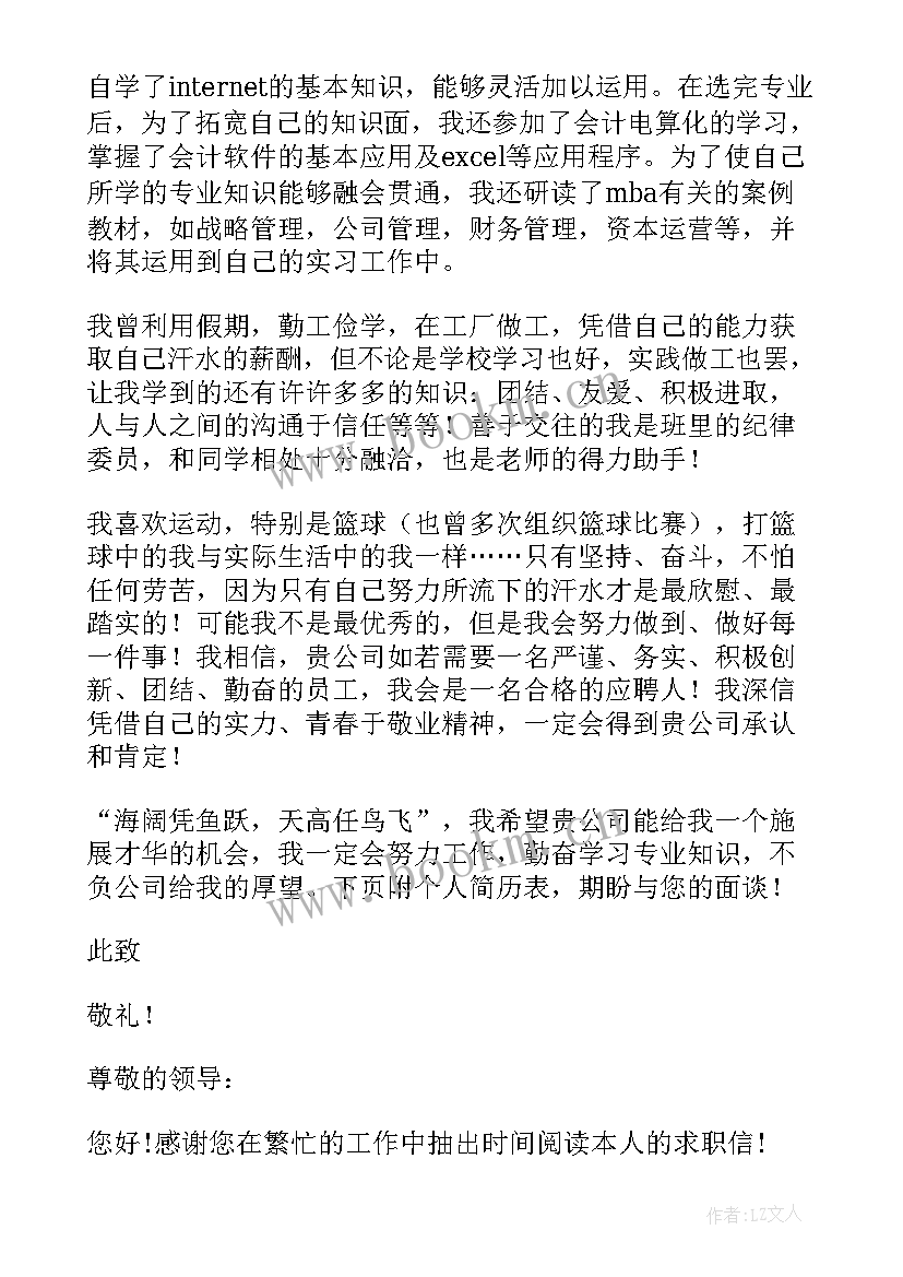 2023年汽修中专生求职自荐信(优秀5篇)