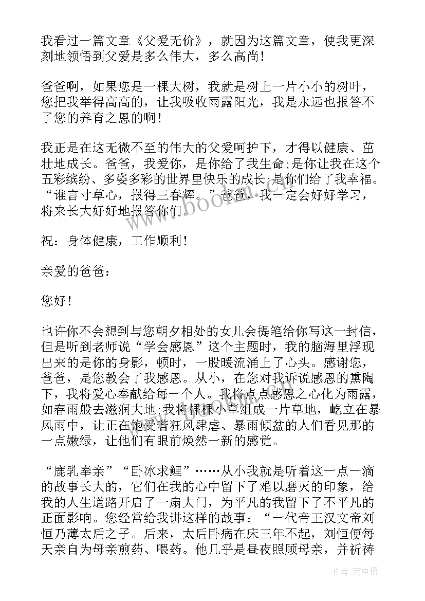 最新给父亲的一封信感恩信 感恩致父亲一封信(实用5篇)