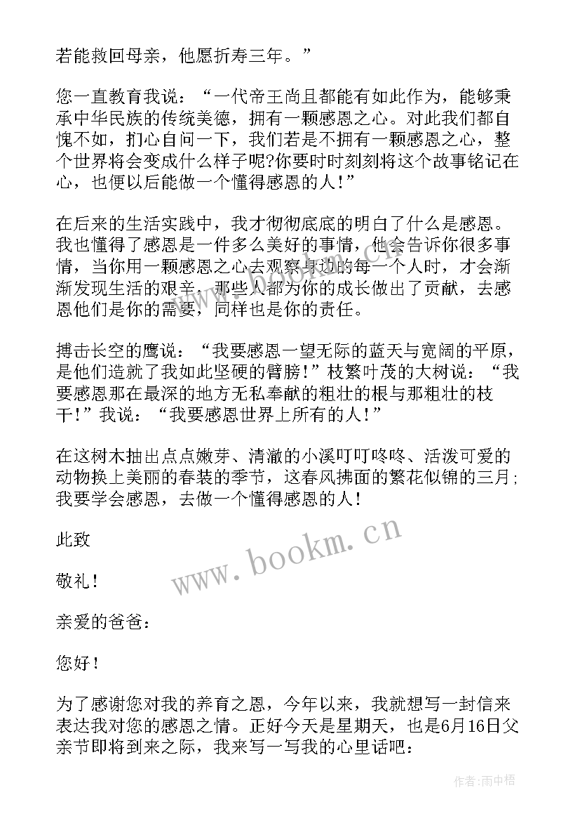 最新给父亲的一封信感恩信 感恩致父亲一封信(实用5篇)