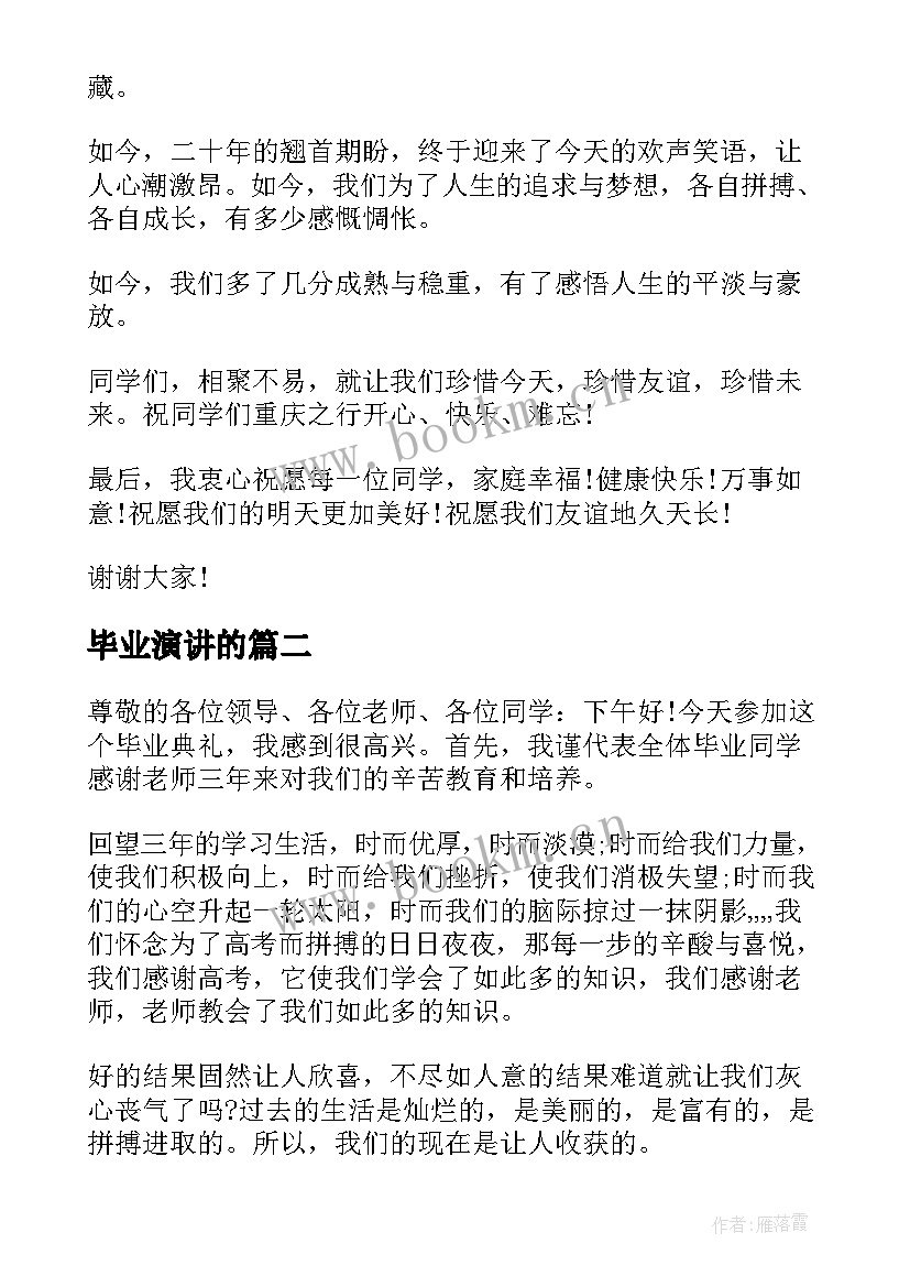 2023年毕业演讲的(优秀5篇)