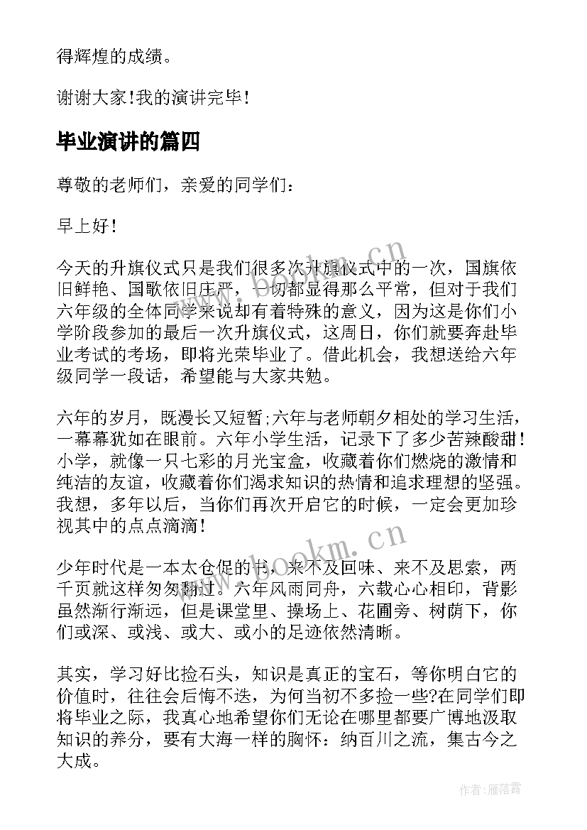 2023年毕业演讲的(优秀5篇)