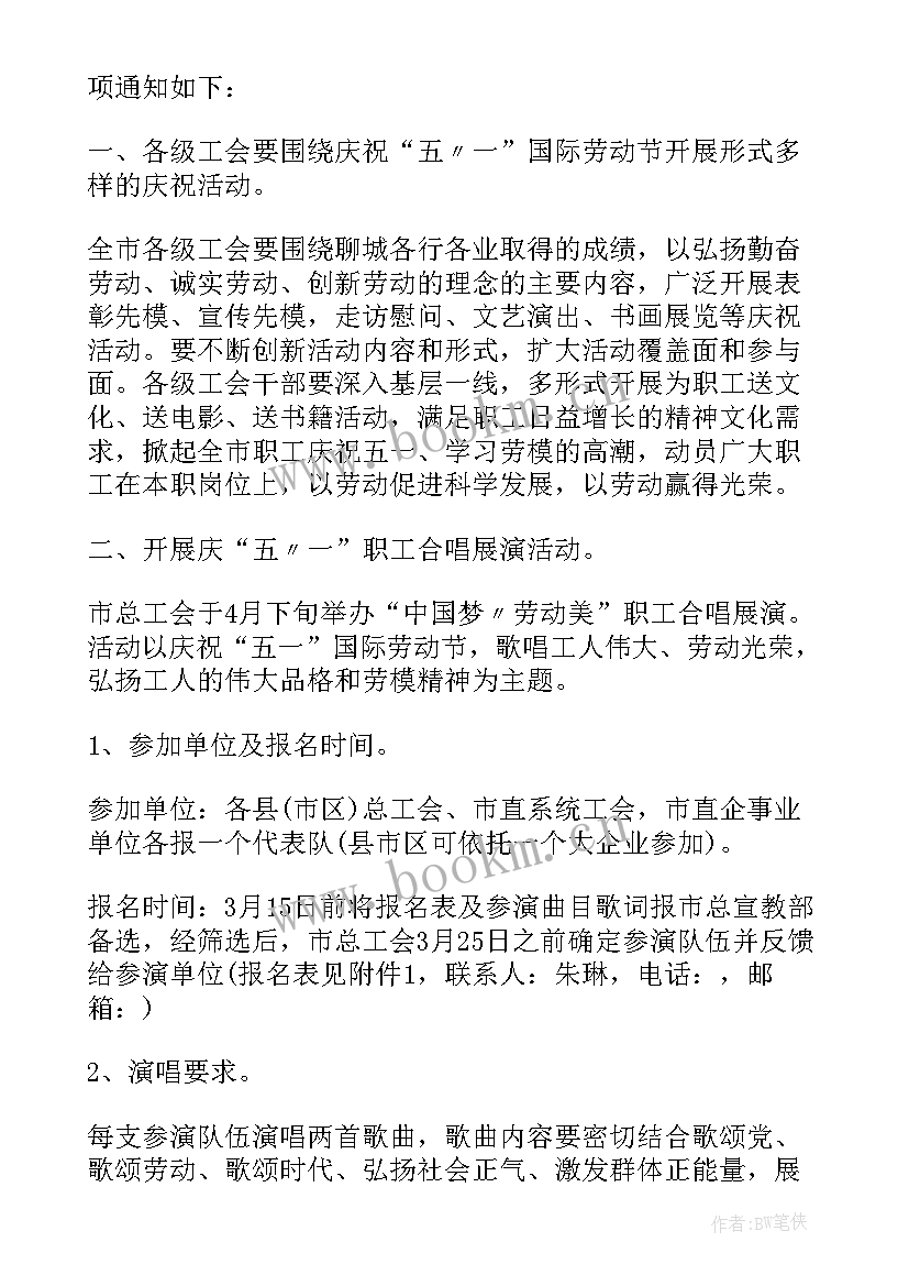 2023年五一活动开场白 五一节工会活动心得体会(模板9篇)