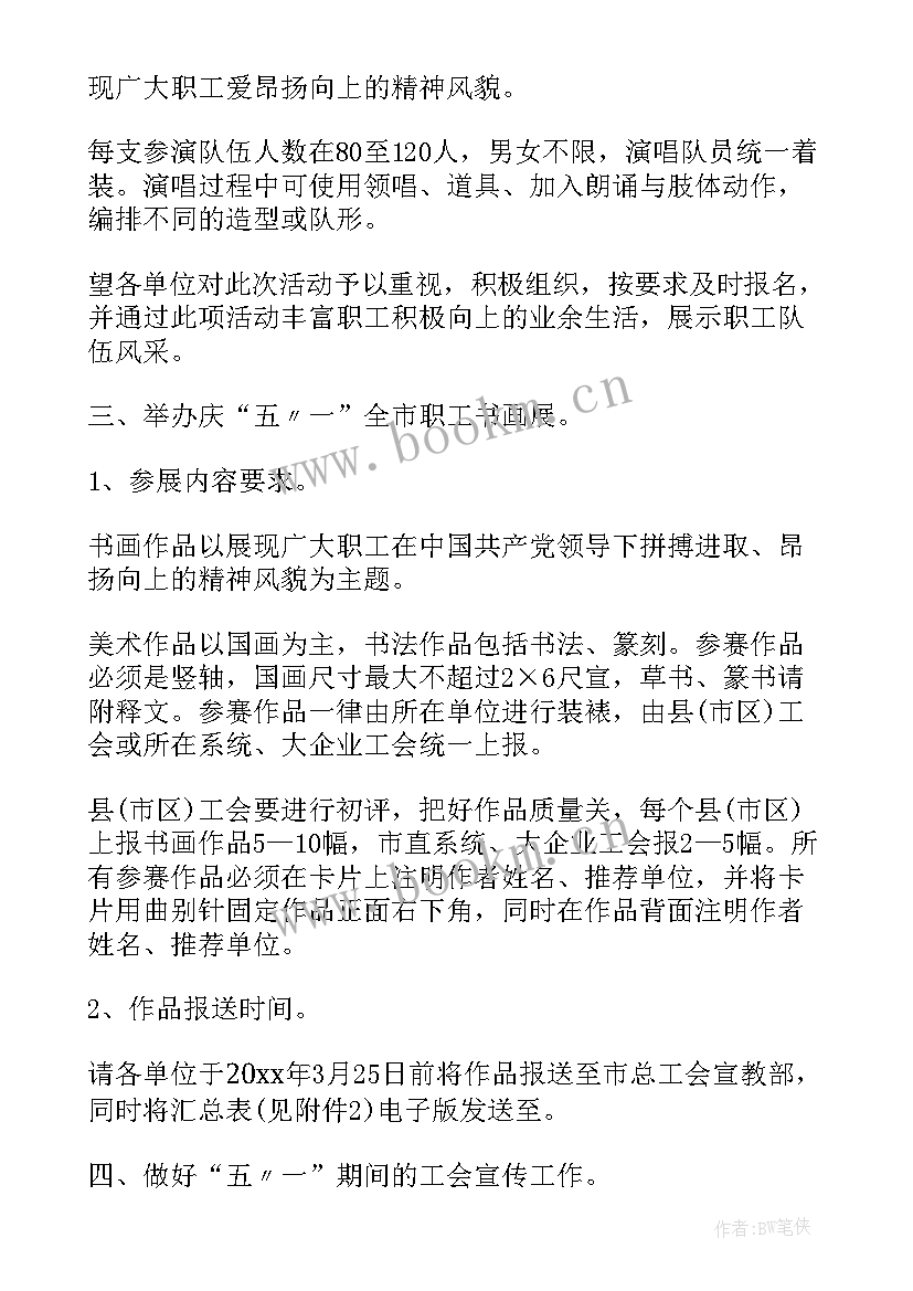 2023年五一活动开场白 五一节工会活动心得体会(模板9篇)