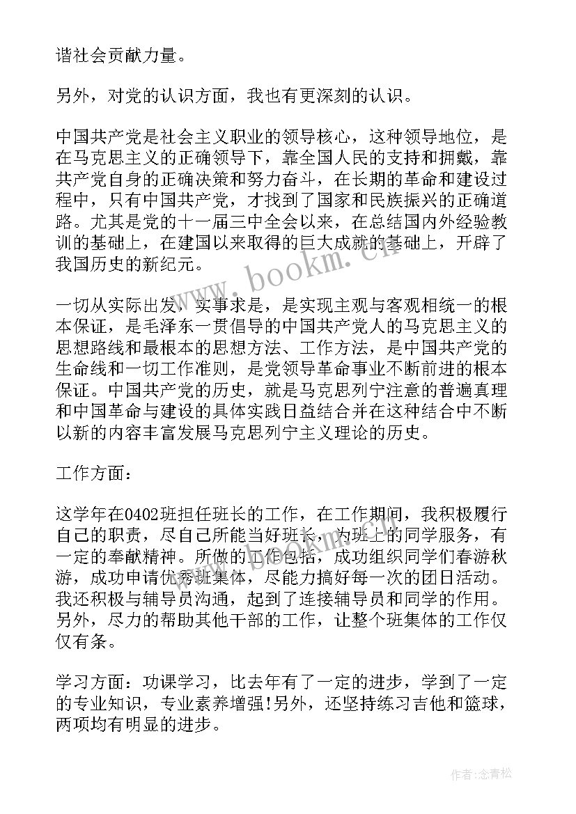 2023年大二个人鉴定表自我鉴定(实用8篇)