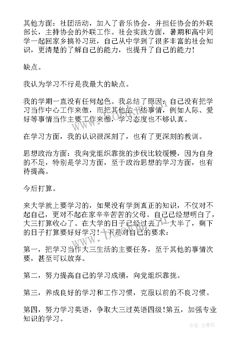 2023年大二个人鉴定表自我鉴定(实用8篇)