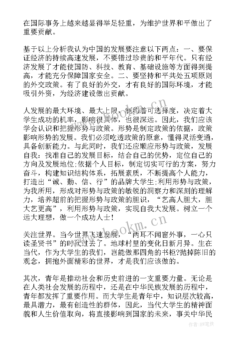 形势与政策心得体会大学生 大学生学习形势与政策的心得体会(汇总5篇)