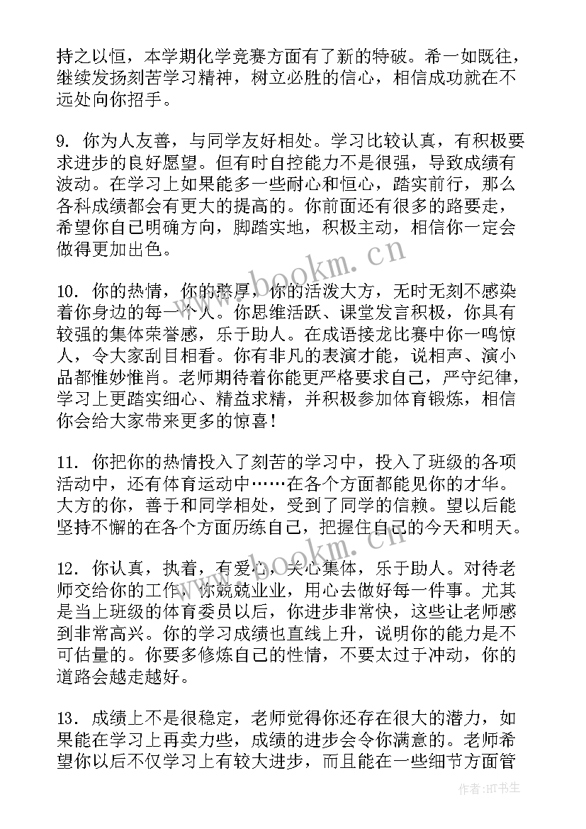 高中综合评价教师评语学生 高中综合素质教师评语(优质6篇)