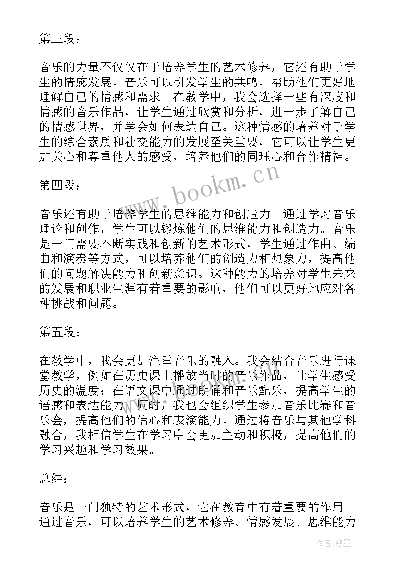 音乐教师发展规划(精选6篇)