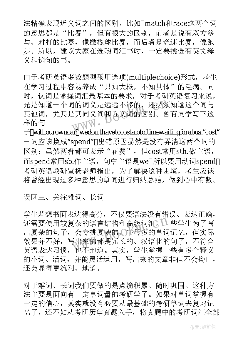 考研详细计划时间表 考研英语详细复习计划(汇总5篇)