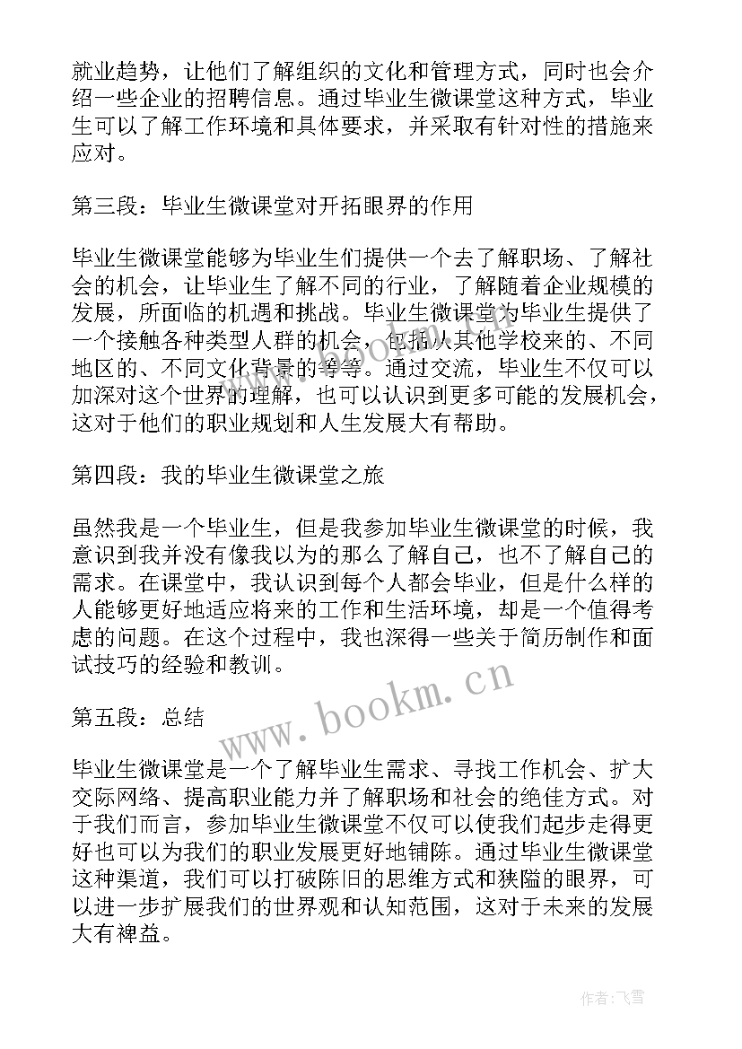 毕业生离校安全协议书(精选7篇)