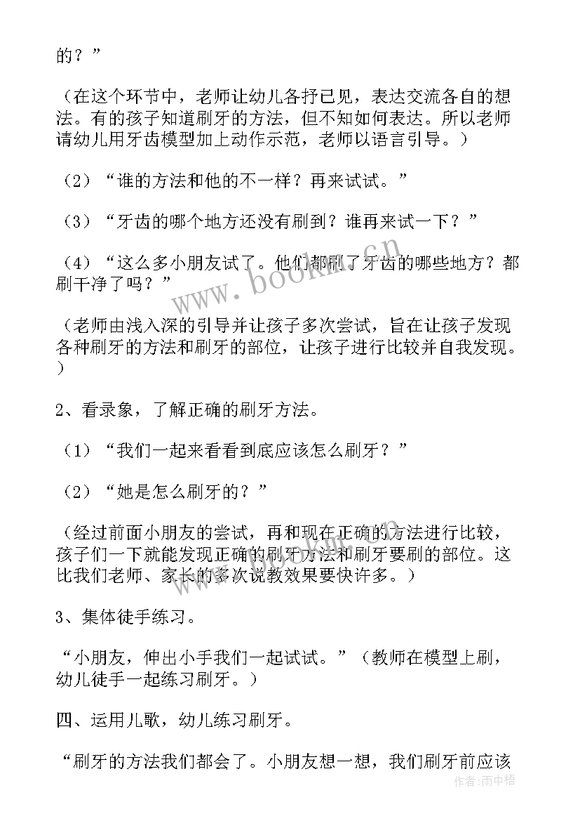 我会刷牙了教案大班 幼儿园大班健康课教案学会刷牙及教学反思(优质5篇)