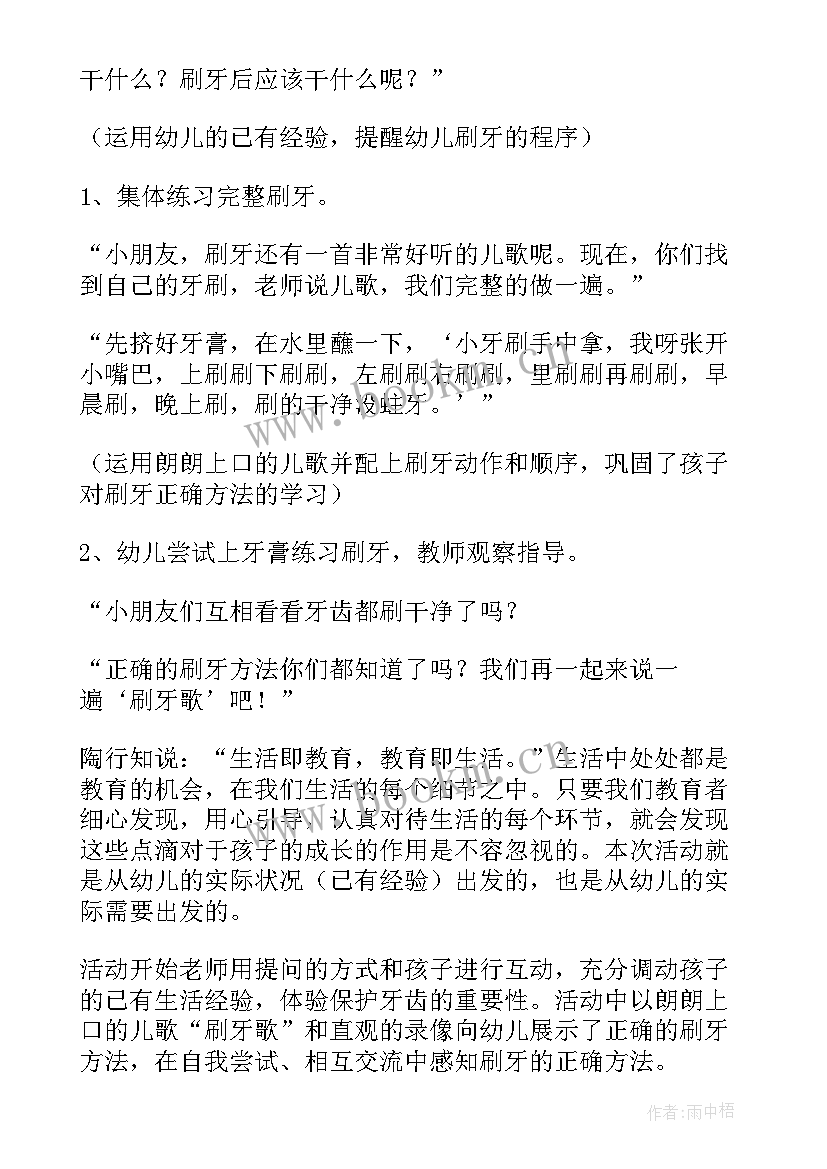 我会刷牙了教案大班 幼儿园大班健康课教案学会刷牙及教学反思(优质5篇)