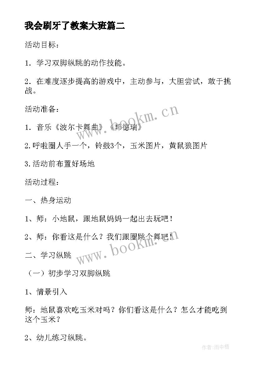 我会刷牙了教案大班 幼儿园大班健康课教案学会刷牙及教学反思(优质5篇)