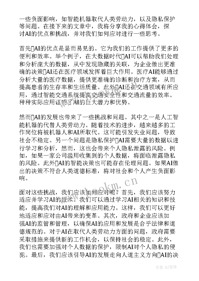 最新论文摘要需要改吗 ai心得体会论文(大全5篇)