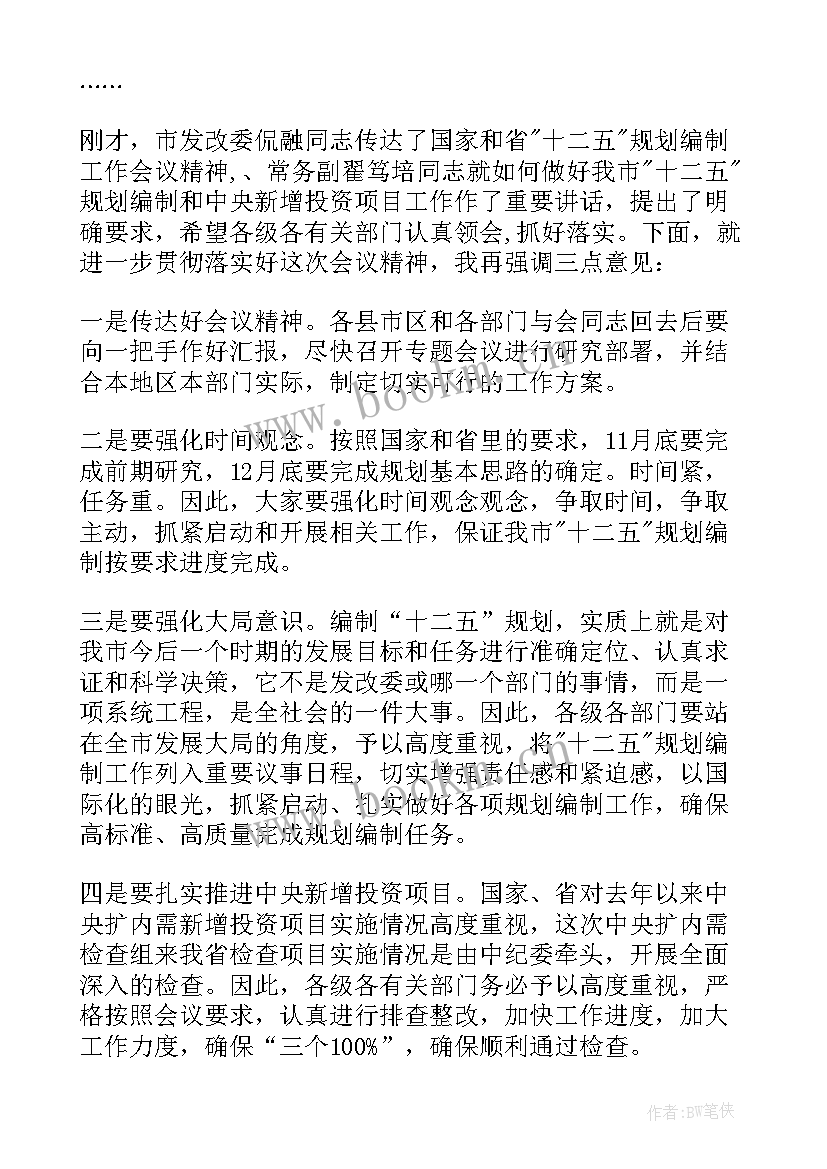 2023年会议的开场 主持会议开场白台词(优质5篇)