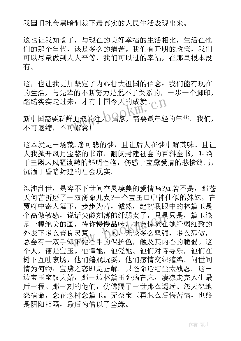 高中生红楼梦读后感 高一红楼梦读后感红色高中(精选5篇)