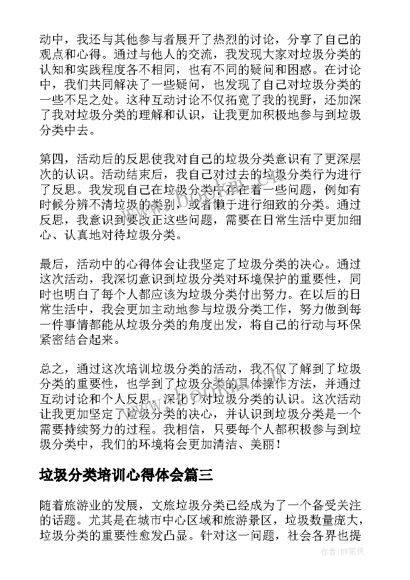 最新垃圾分类培训心得体会 垃圾分类心得体会总结(大全5篇)