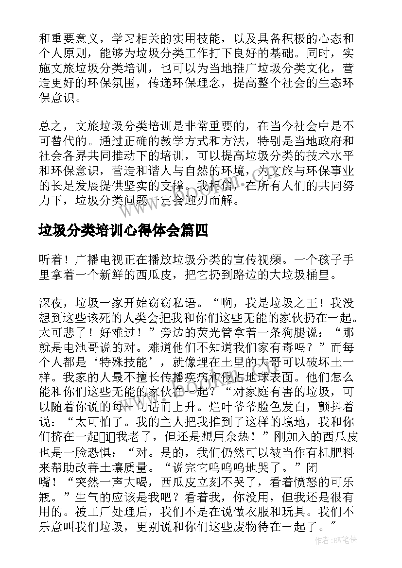 最新垃圾分类培训心得体会 垃圾分类心得体会总结(大全5篇)