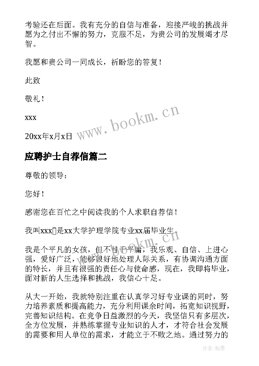 应聘护士自荐信 护士应聘自荐信(模板9篇)