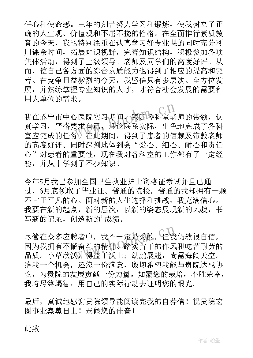 应聘护士自荐信 护士应聘自荐信(模板9篇)