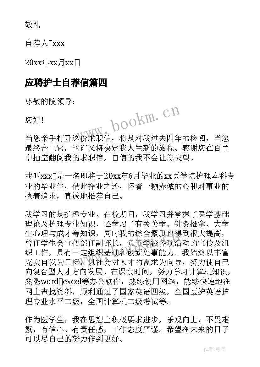 应聘护士自荐信 护士应聘自荐信(模板9篇)