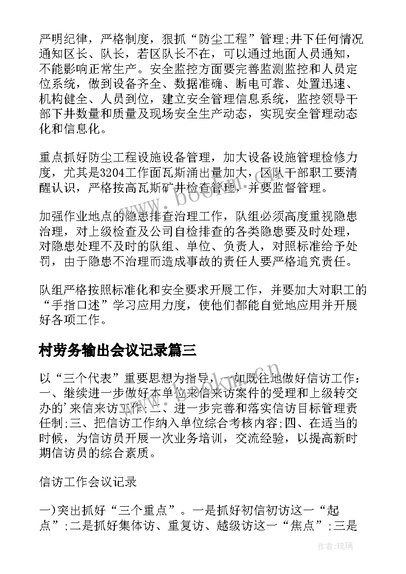 村劳务输出会议记录(模板5篇)