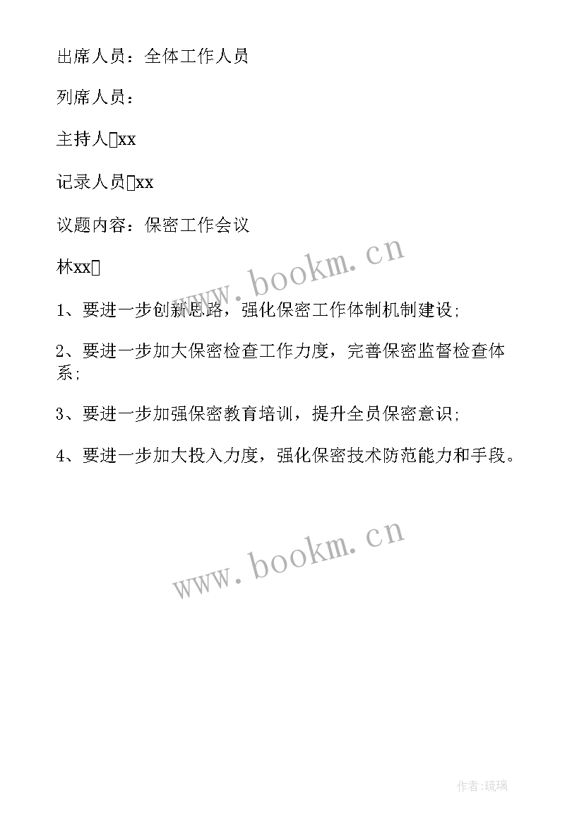 村劳务输出会议记录(模板5篇)