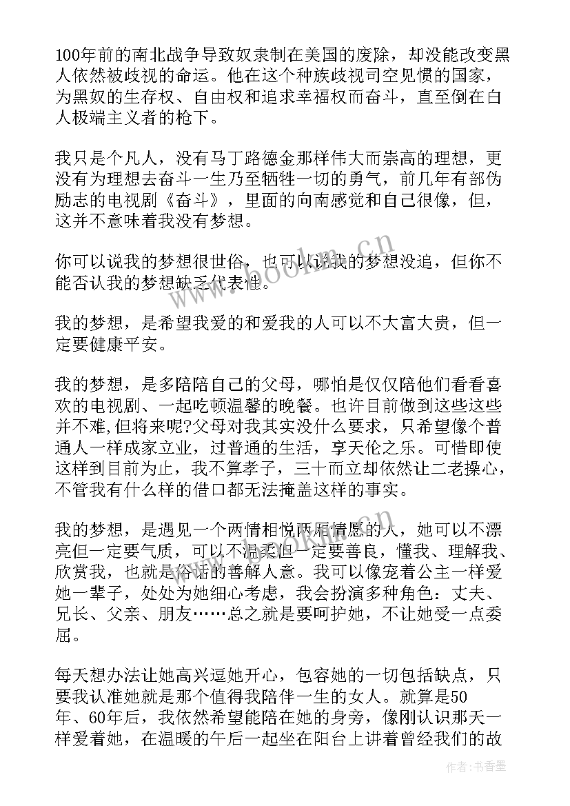 我的梦想演讲稿律师 我的梦想演讲稿(优秀9篇)