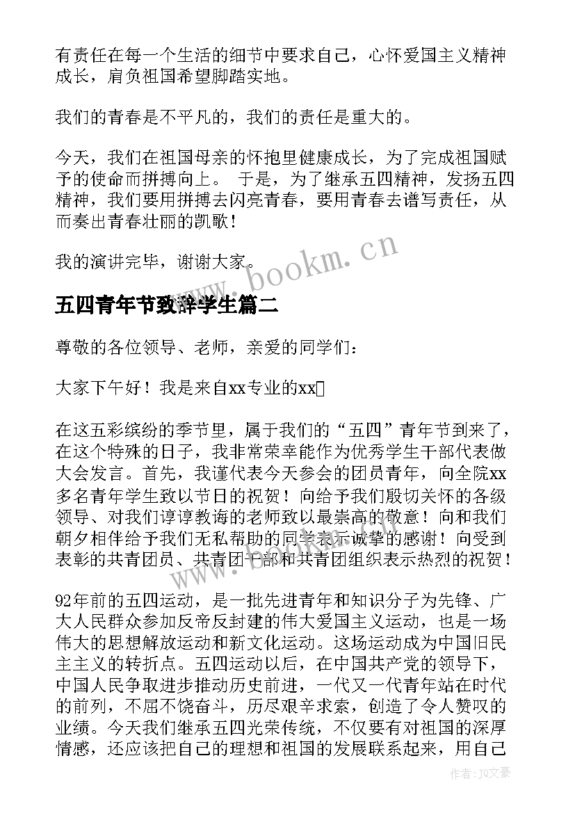 最新五四青年节致辞学生 五四青年节致辞(汇总7篇)