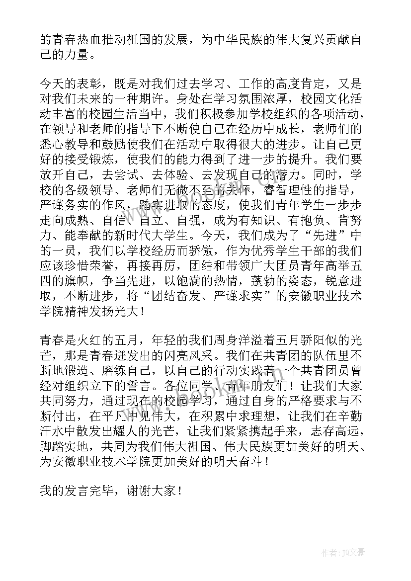 最新五四青年节致辞学生 五四青年节致辞(汇总7篇)