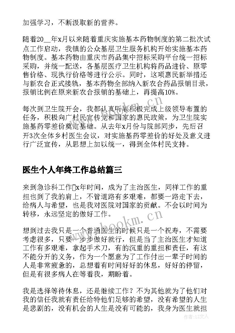 最新医生个人年终工作总结(模板6篇)