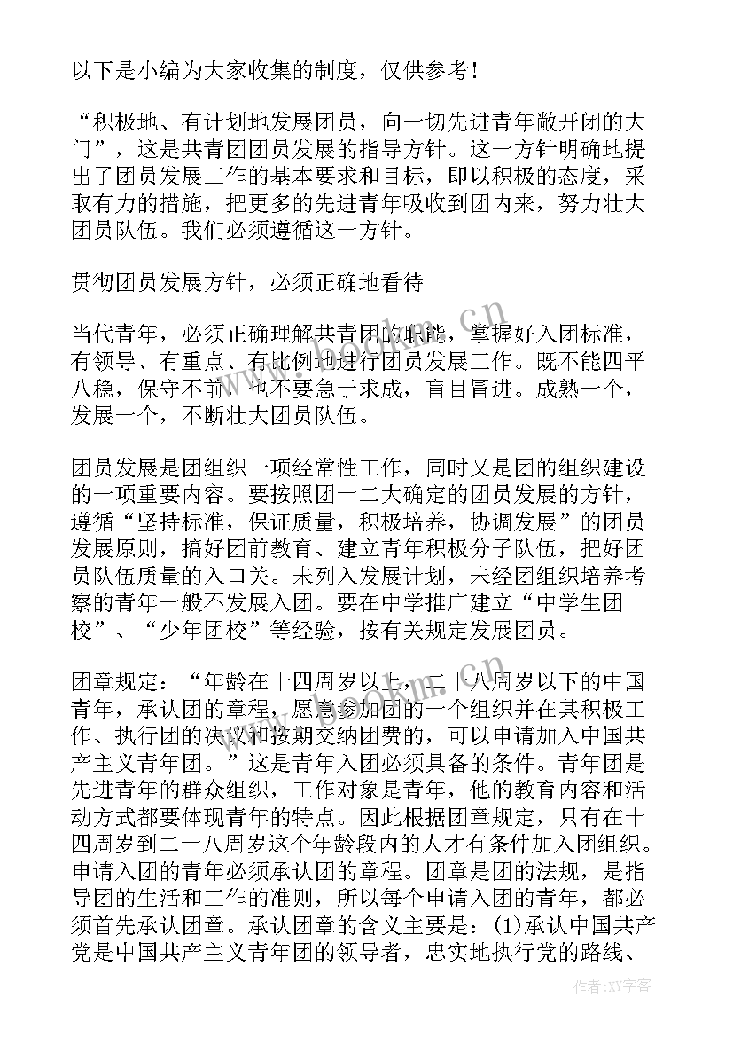 年度团员发展情况报告(汇总7篇)