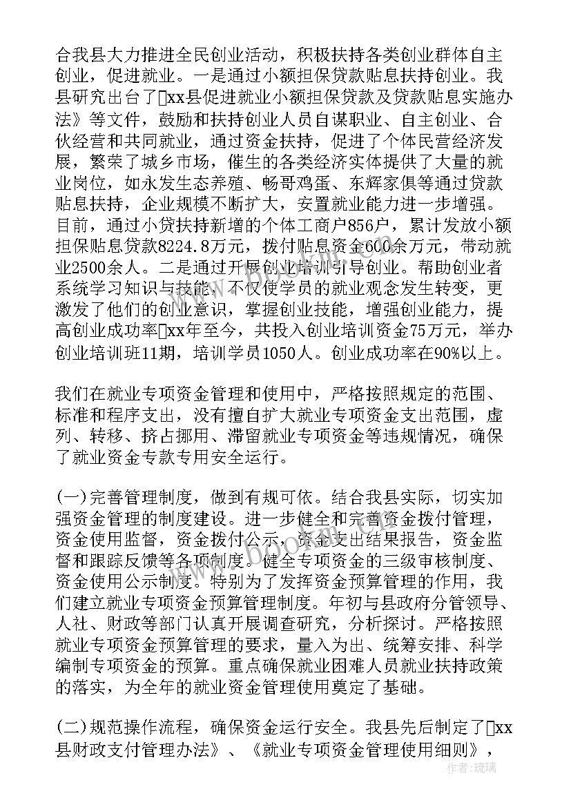 社区专项资金使用情况报告(优秀5篇)