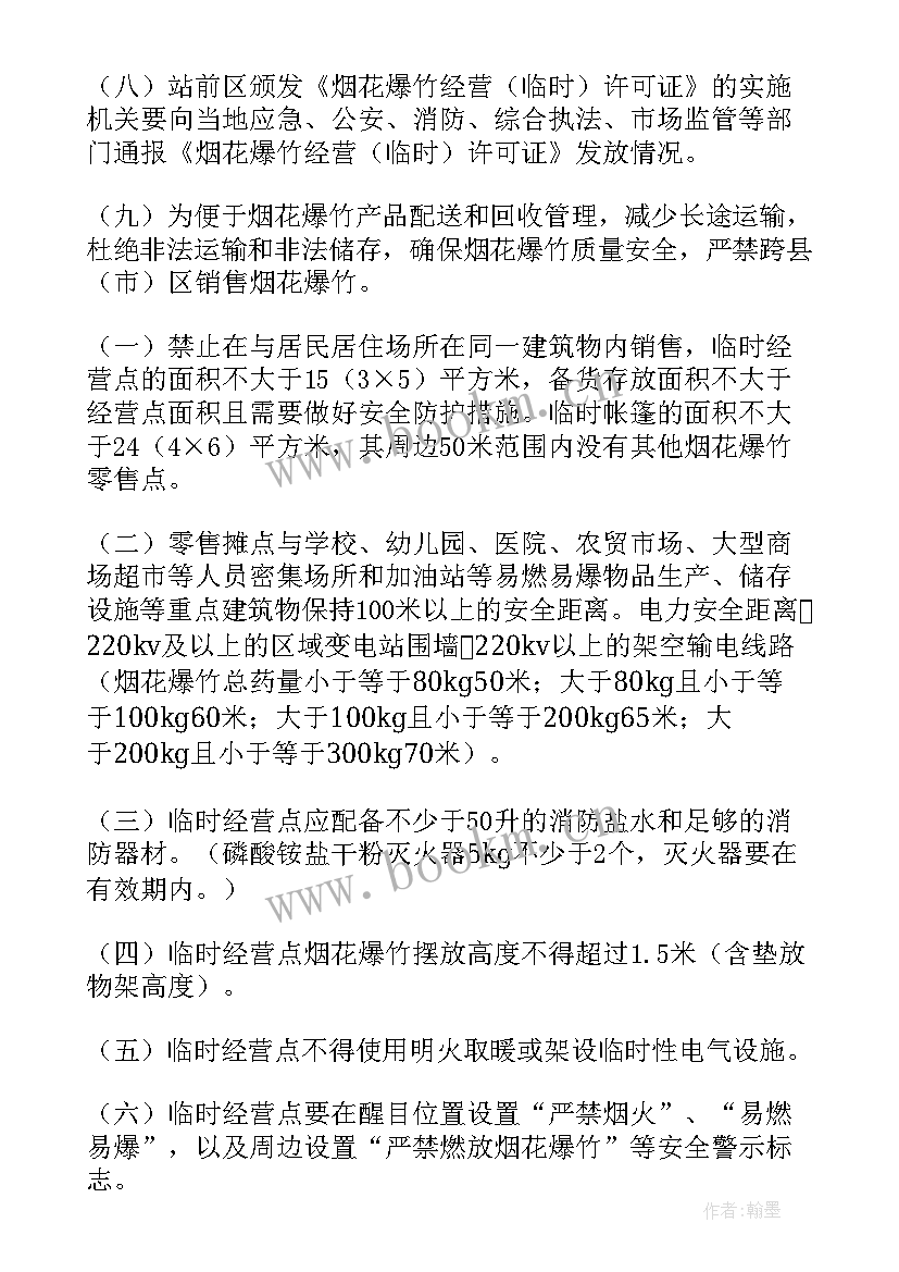 最新烟花爆竹应急处置预案(汇总5篇)