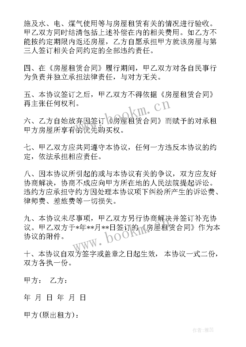 最新提前不租房子算违约吗 新版提前终止租房协议样本(优质5篇)