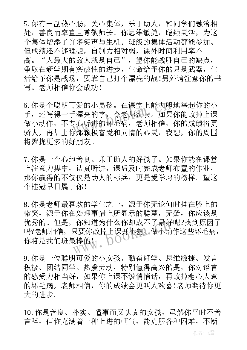 最新小学数学期末评语 小学数学老师期末综合评语期末评语(实用5篇)